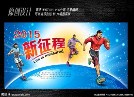 奔跑运动会展板