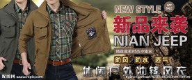 淘宝男装服饰海报二色冲锋衣便装