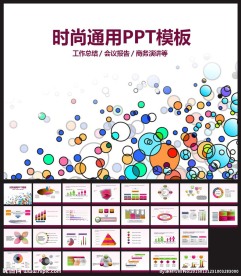 PPT模板