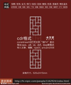 古典花格装饰图案