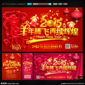 羊年年会