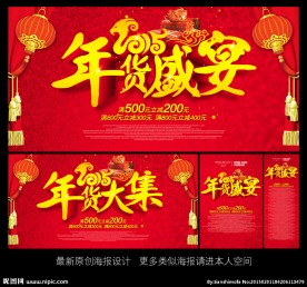 年货促销