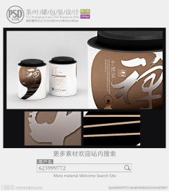 禅茶罐子包装设计展开图