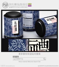 高档茶叶罐子包装设计展开图