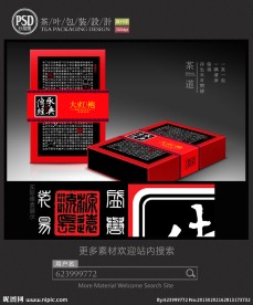 大红袍茶叶礼盒包装设计 平面图