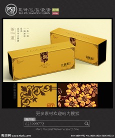 金骏眉茶叶包装设计 平面图