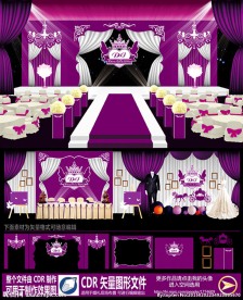 紫色欧式主题婚庆婚礼设计
