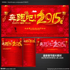 奔跑吧 2015