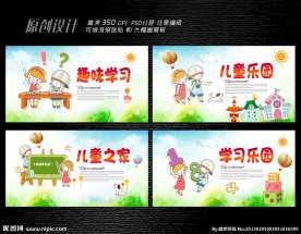 儿童教育展板设计