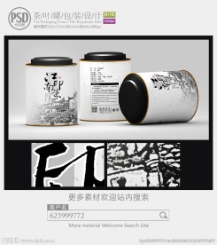 江南印象茶罐子包装设计展开图
