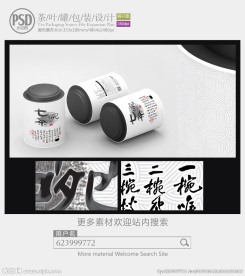 简约素雅茶罐子包装设计展开图