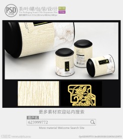 素雅茶叶罐子包装设计展开图