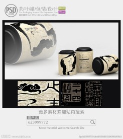 水墨中国风茶罐子包装设计展开图