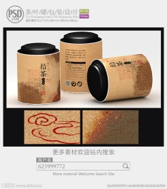 牛皮纸茶叶罐包装设计展开图