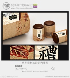 茶叶罐子包装设计展开图