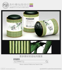 竹逸清风茶叶罐子包装设计展开图