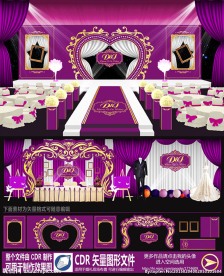 紫色欧式主题婚庆婚礼设计