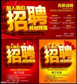 招聘