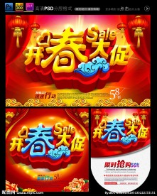 开春大促