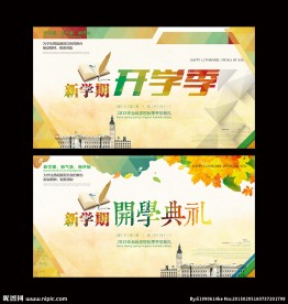 开学典礼