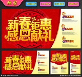 新春钜惠 感恩献礼