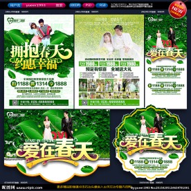 影楼春季宣传单