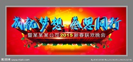 年会背景 晚会背景