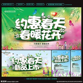 春天