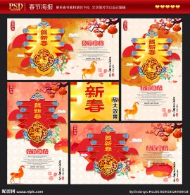 春节