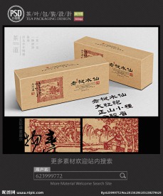 武夷岩茶烟条盒包装设计 平面图