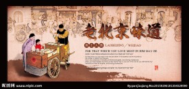 老北京中国风背景