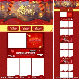 淘宝天猫年终大促新春新年首页