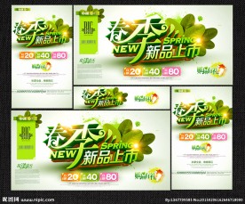 春季新品上市