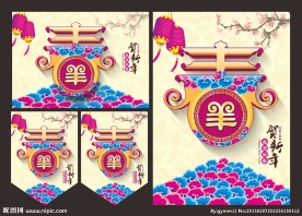 春节 春节羊年 春节创意