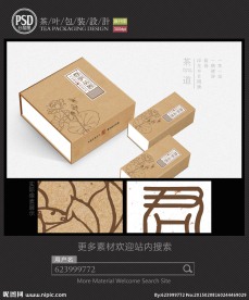 牛皮纸茶叶礼盒包装设计 平面图