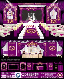 紫色欧式主题婚庆婚礼设计