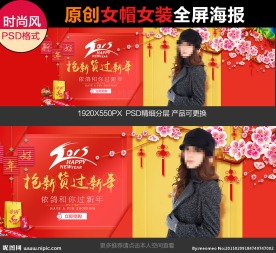 2015时尚新年过年女装女帽全