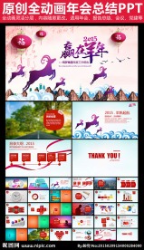 2015年终总结新年计划PPT