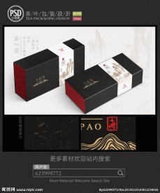 武夷岩茶包装设计平面图