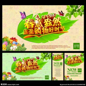 春季促销 春天促销