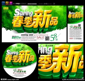 春季新品