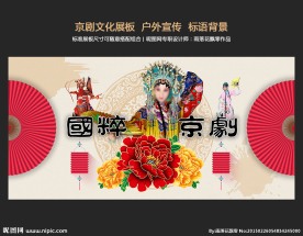 中国风国粹京剧