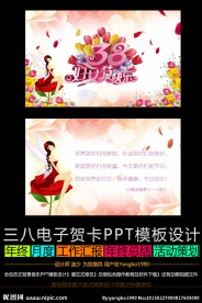 三八妇女节贺卡