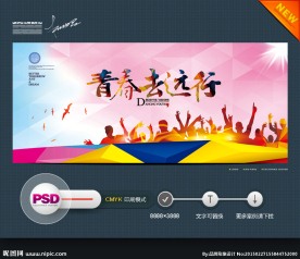 青春去远行 时尚版