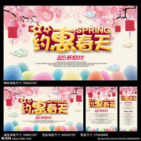 约惠春天