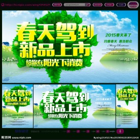 春天促销海报