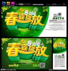 春天海报
