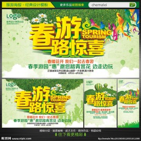 春季旅游海报