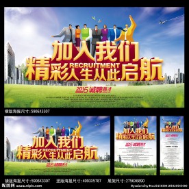 加入我们海报