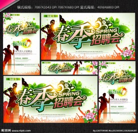 招聘会
